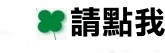 進入首頁