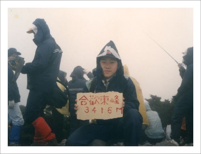1991-03-31_合歡東峰（第一座百岳）