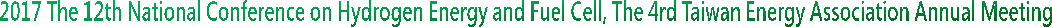 2017 The 12th National Conference on Hydrogen Energy and Fuel Cell, The 4rd Taiwan Energy Association Annual Meeting