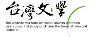 台灣文學資料庫