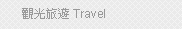 Travel