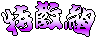 �S�в�
